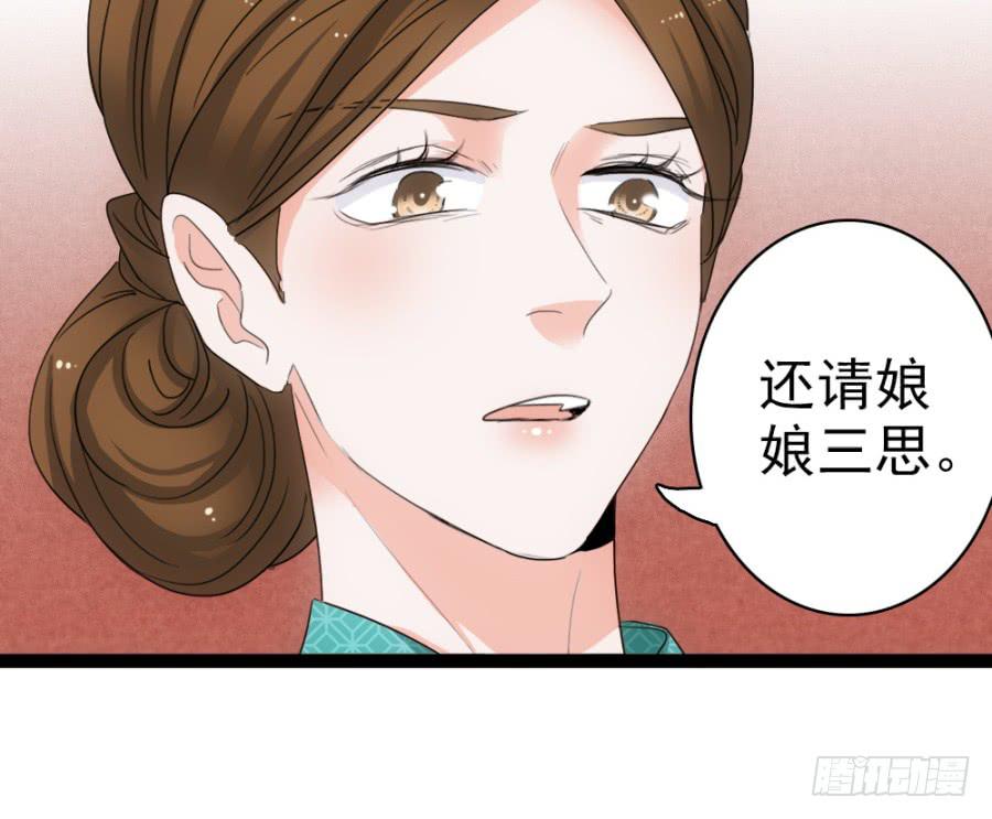 《双妃传》第51话·新生 第10页