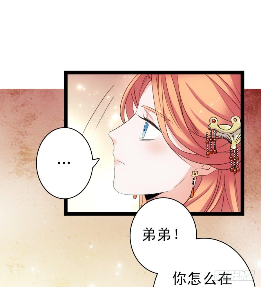 《双妃传》第51话·新生 第18页
