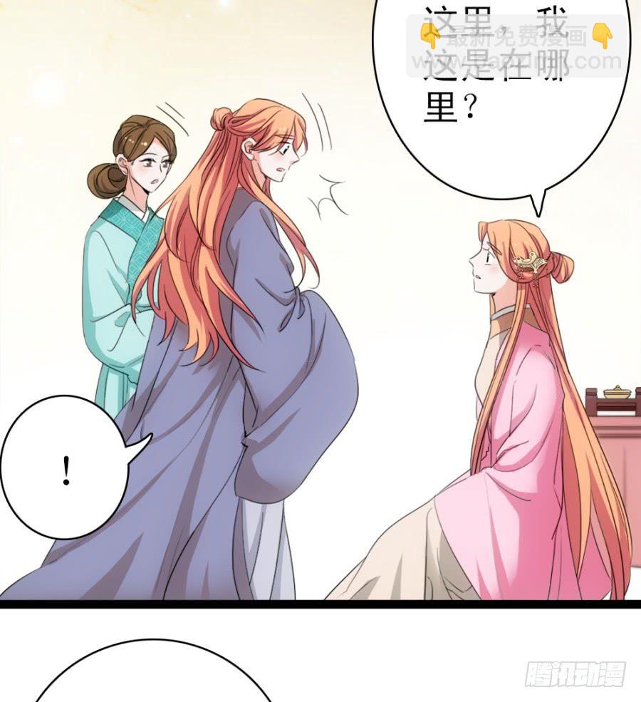 《双妃传》第51话·新生 第19页