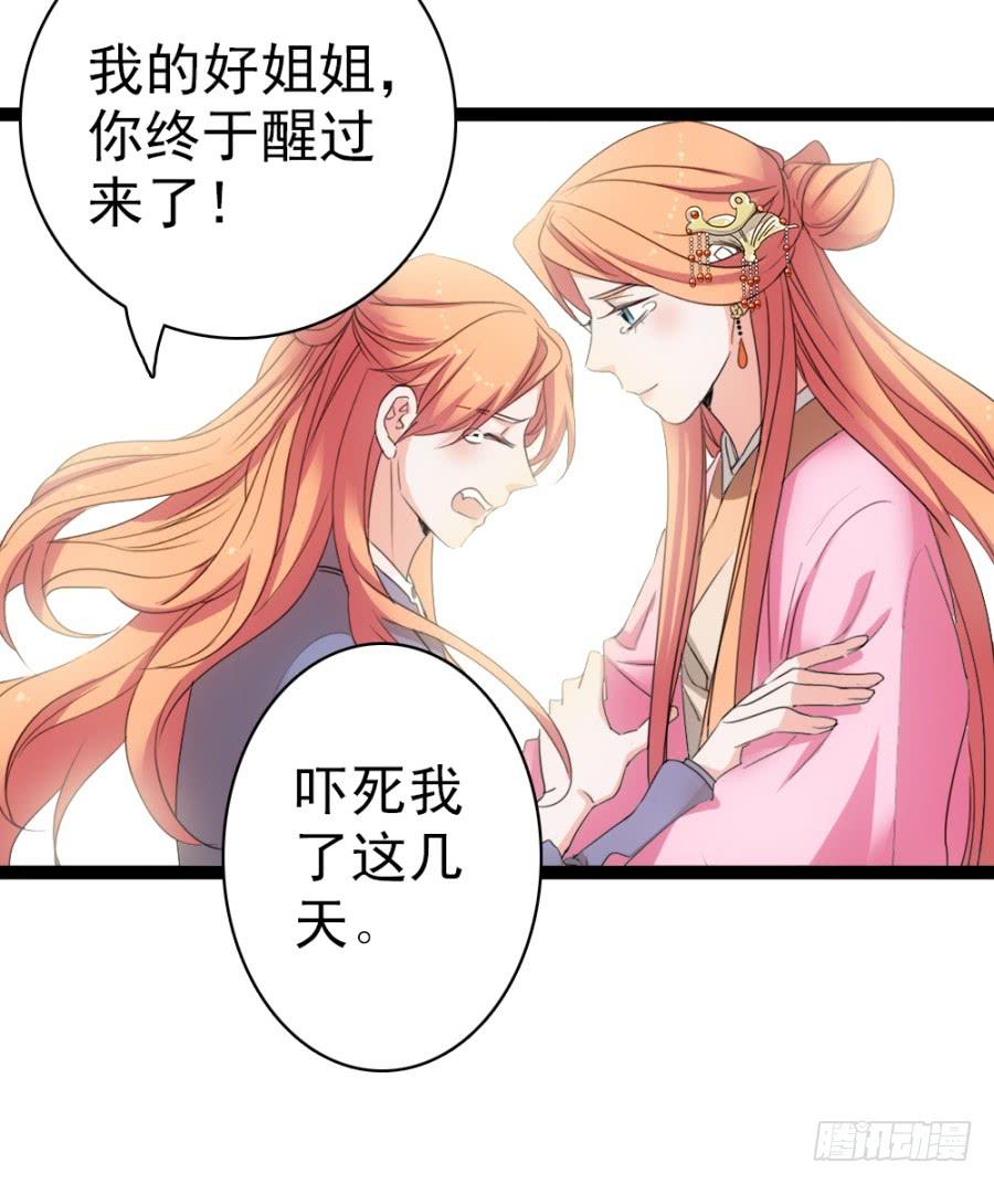 《双妃传》第51话·新生 第20页