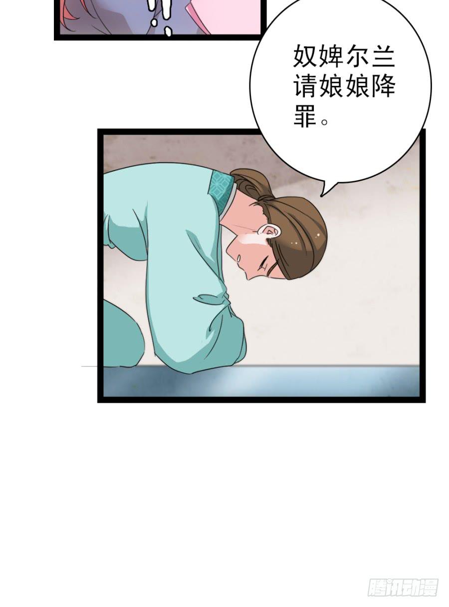 《双妃传》第51话·新生 第22页