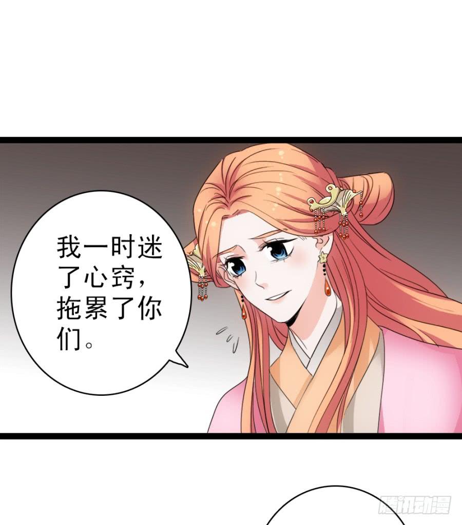 《双妃传》第51话·新生 第24页