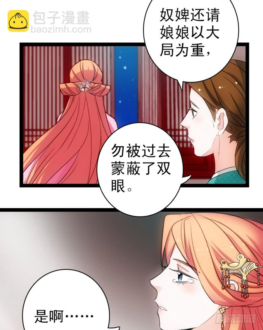《双妃传》第51话·新生 第25页