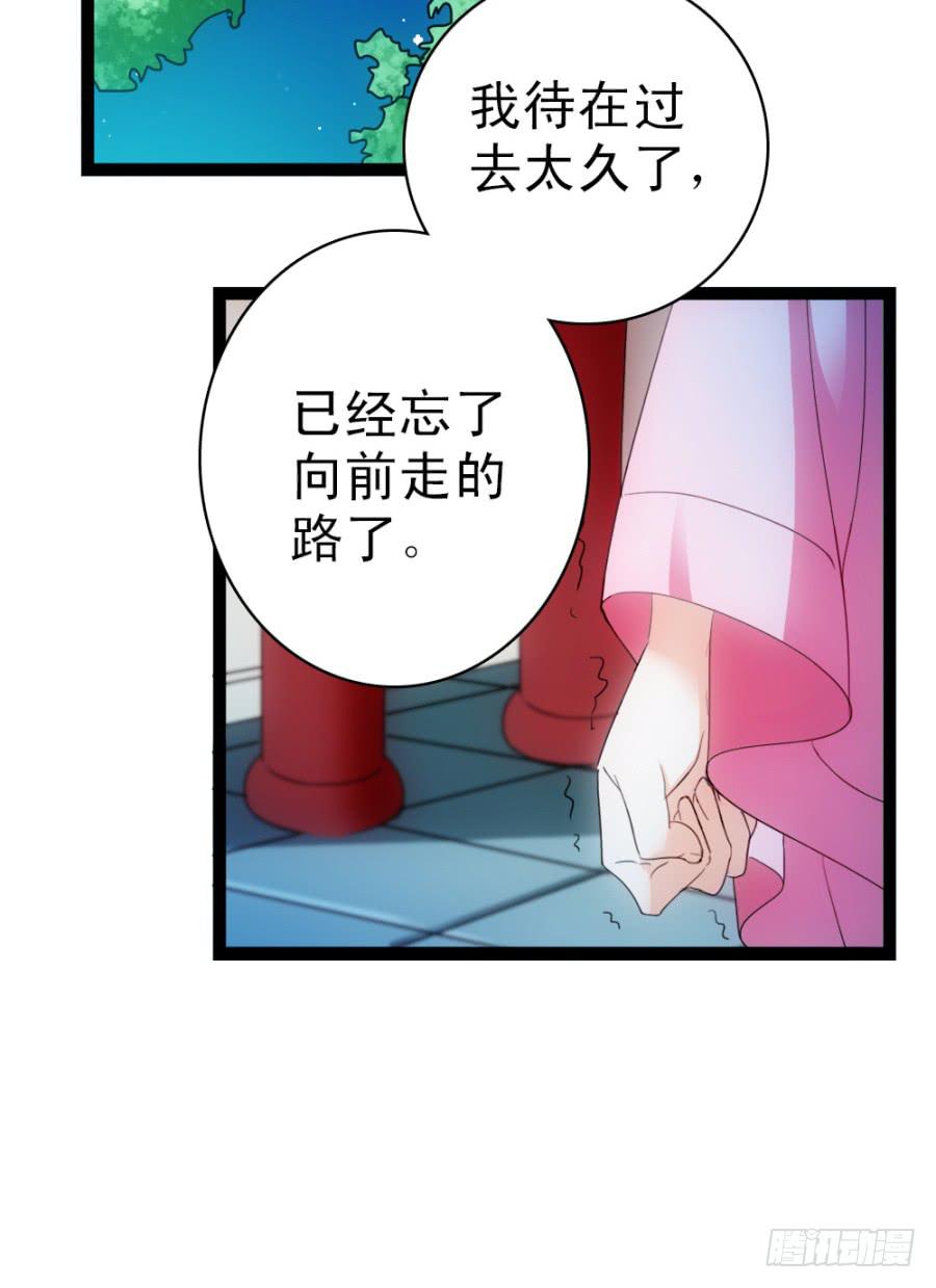 《双妃传》第51话·新生 第27页