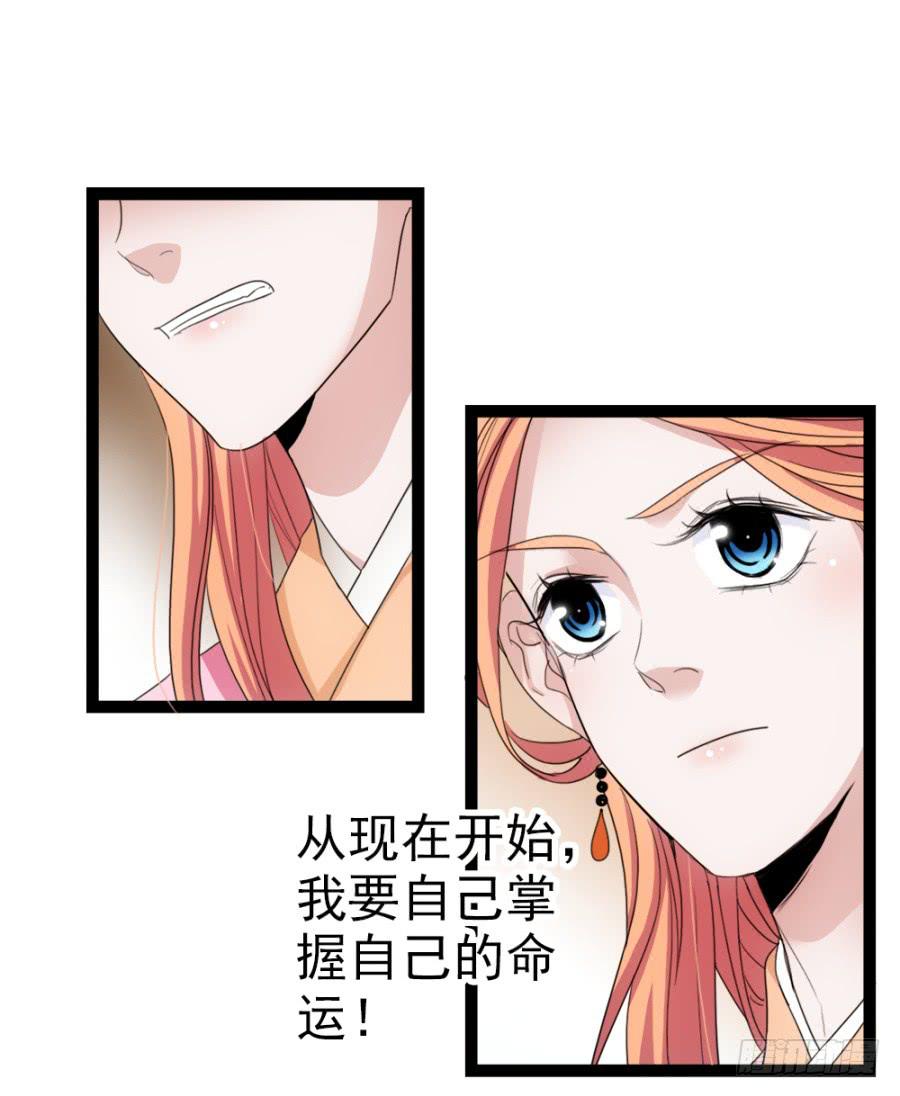 《双妃传》第51话·新生 第28页