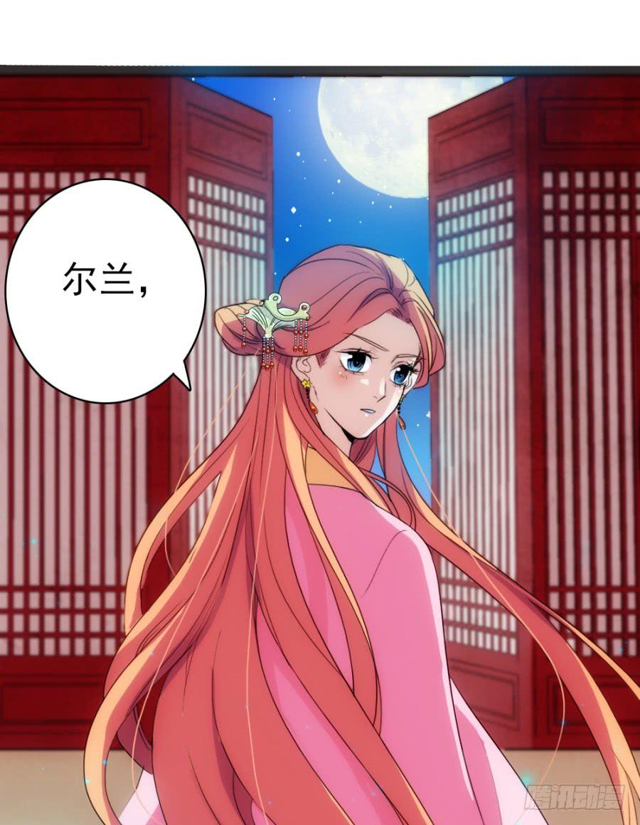 《双妃传》第51话·新生 第29页