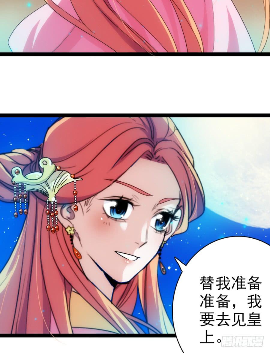 《双妃传》第51话·新生 第30页