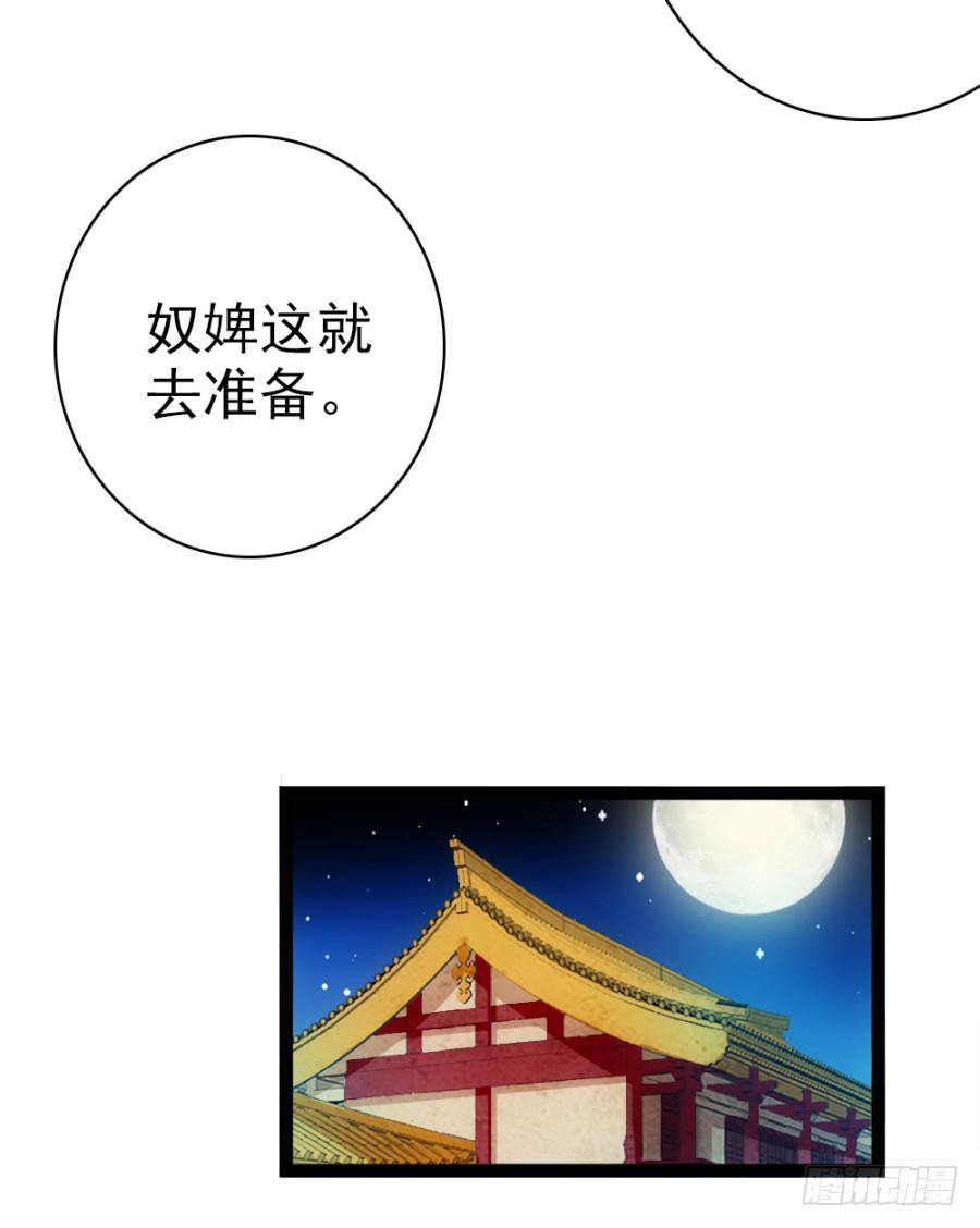 《双妃传》第51话·新生 第31页