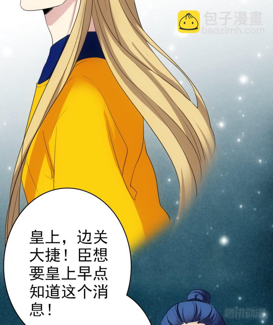 《双妃传》第51话·新生 第35页