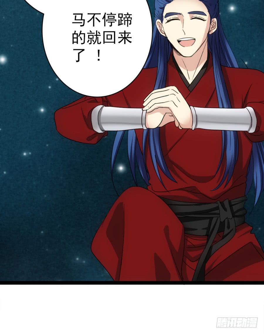 《双妃传》第51话·新生 第36页