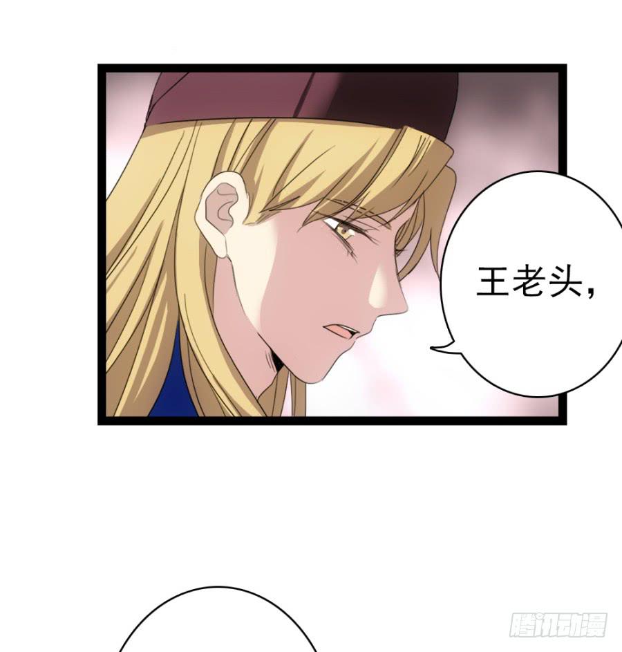 《双妃传》第51话·新生 第39页