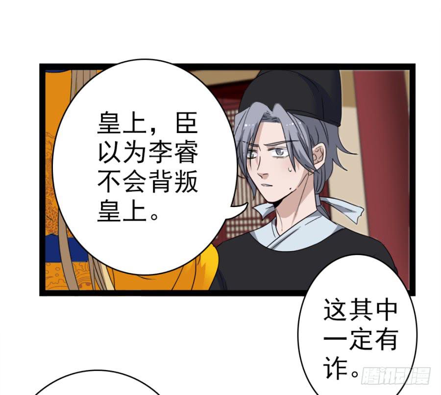 《双妃传》第51话·新生 第41页