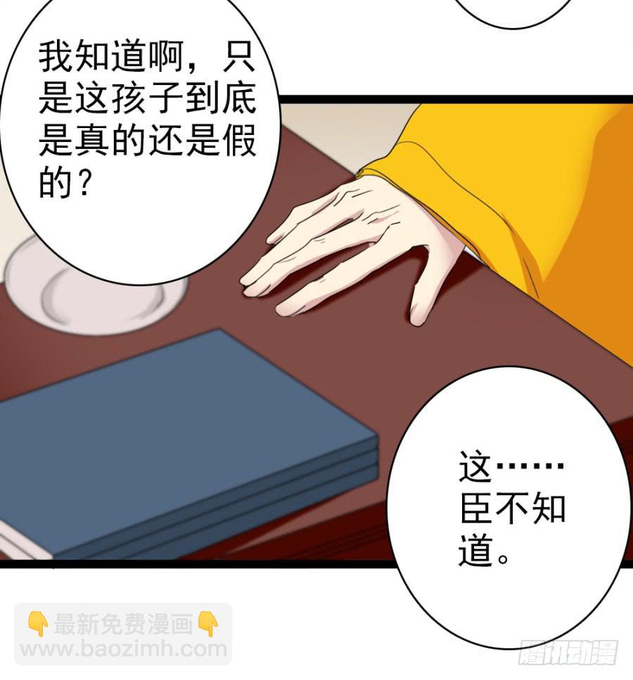 《双妃传》第51话·新生 第42页