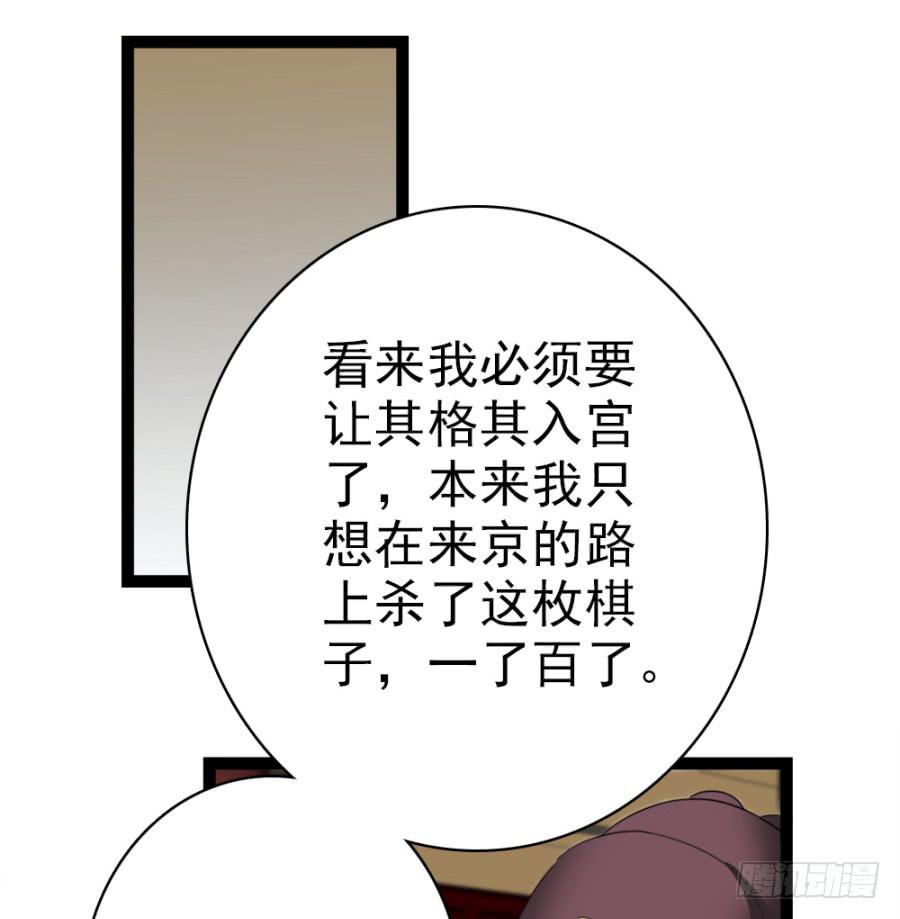 《双妃传》第51话·新生 第43页