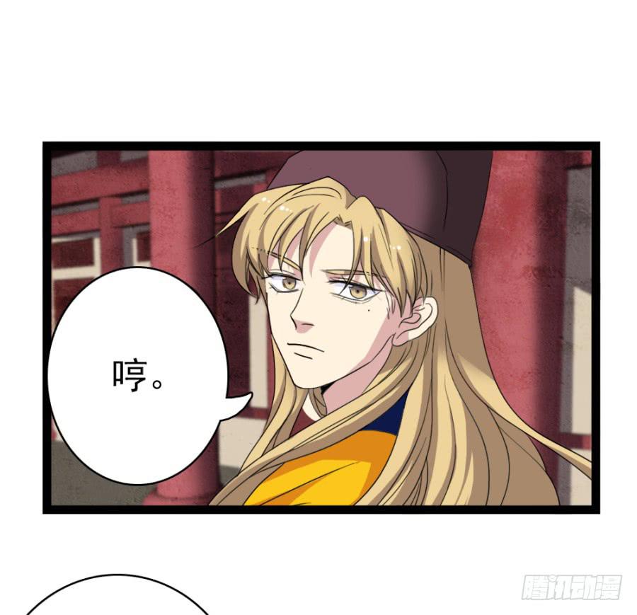 《双妃传》第51话·新生 第48页