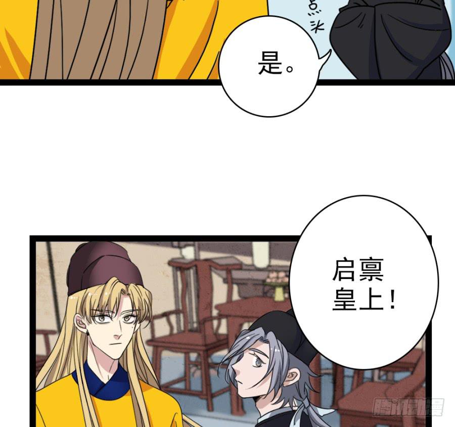 《双妃传》第51话·新生 第50页
