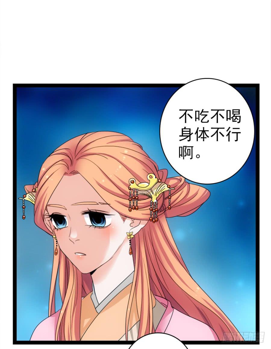 《双妃传》第51话·新生 第7页