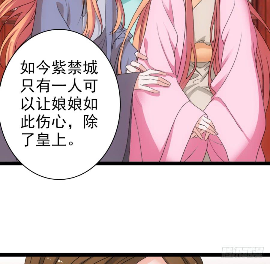 《双妃传》第51话·新生 第9页