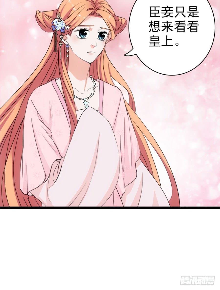 《双妃传》第52话·深宫 第12页