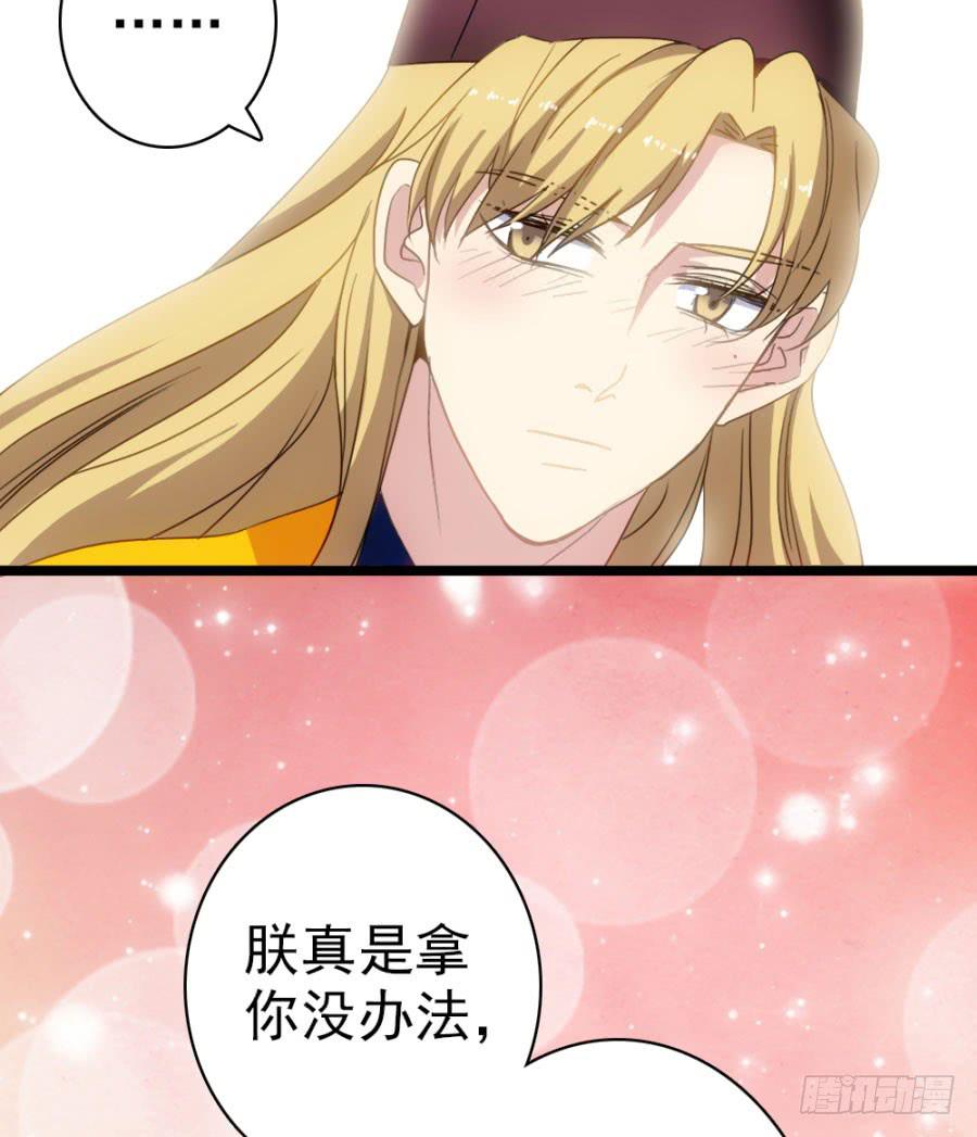 《双妃传》第52话·深宫 第17页