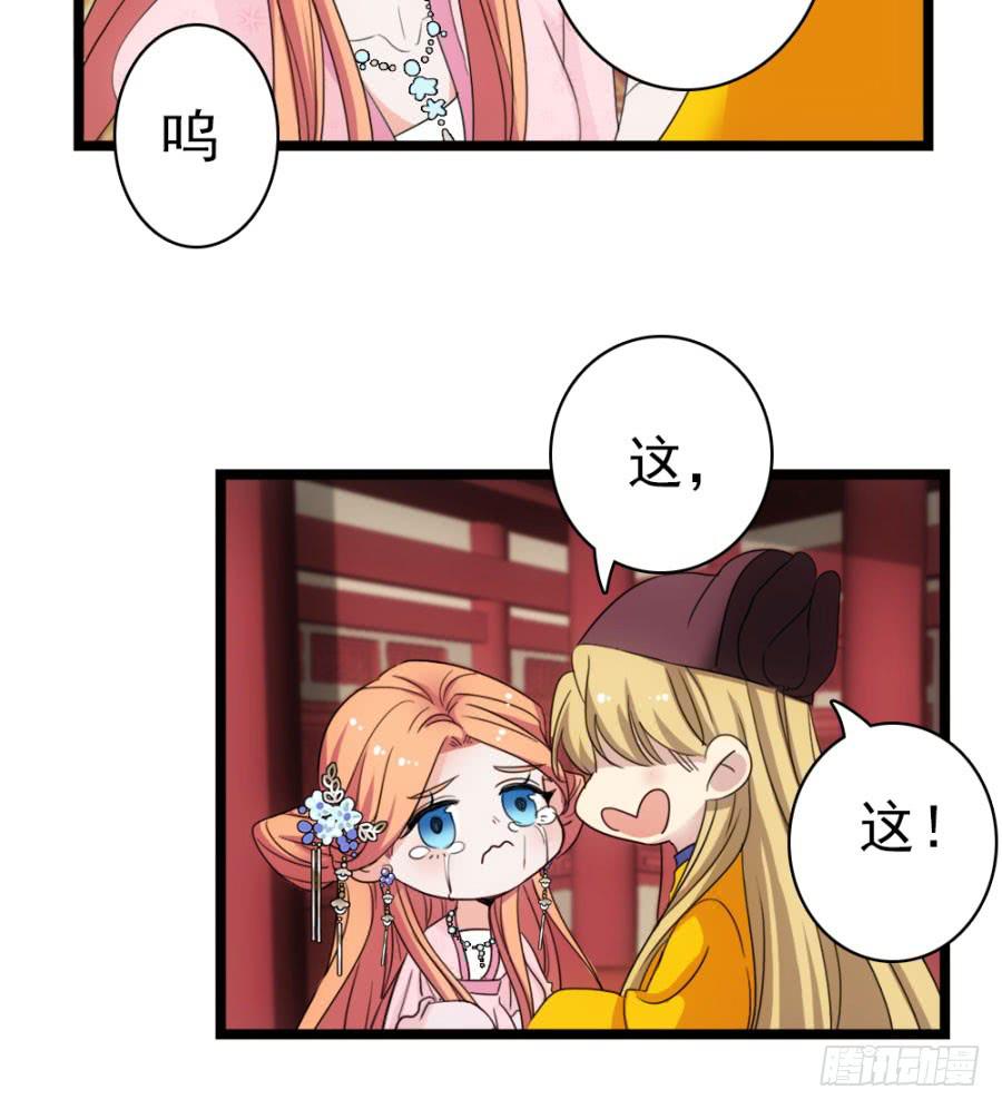 《双妃传》第52话·深宫 第23页