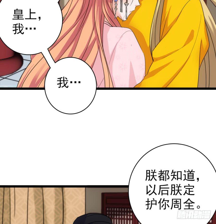 《双妃传》第52话·深宫 第29页