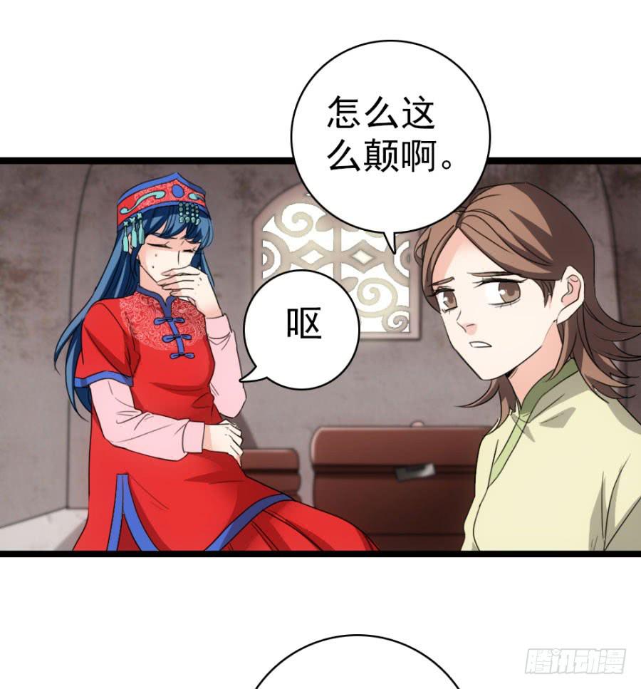 《双妃传》第52话·深宫 第35页