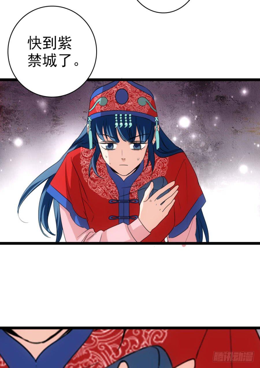 《双妃传》第52话·深宫 第43页