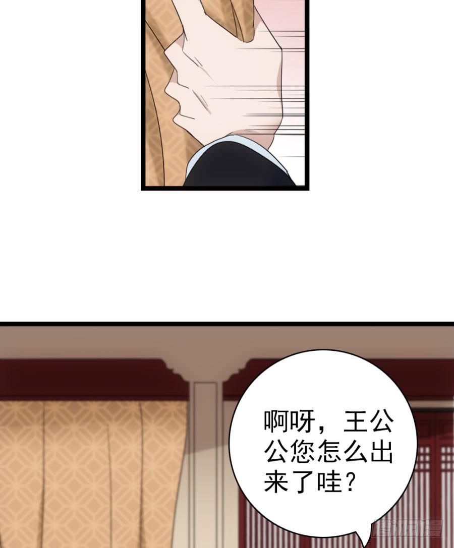 《双妃传》第52话·深宫 第8页