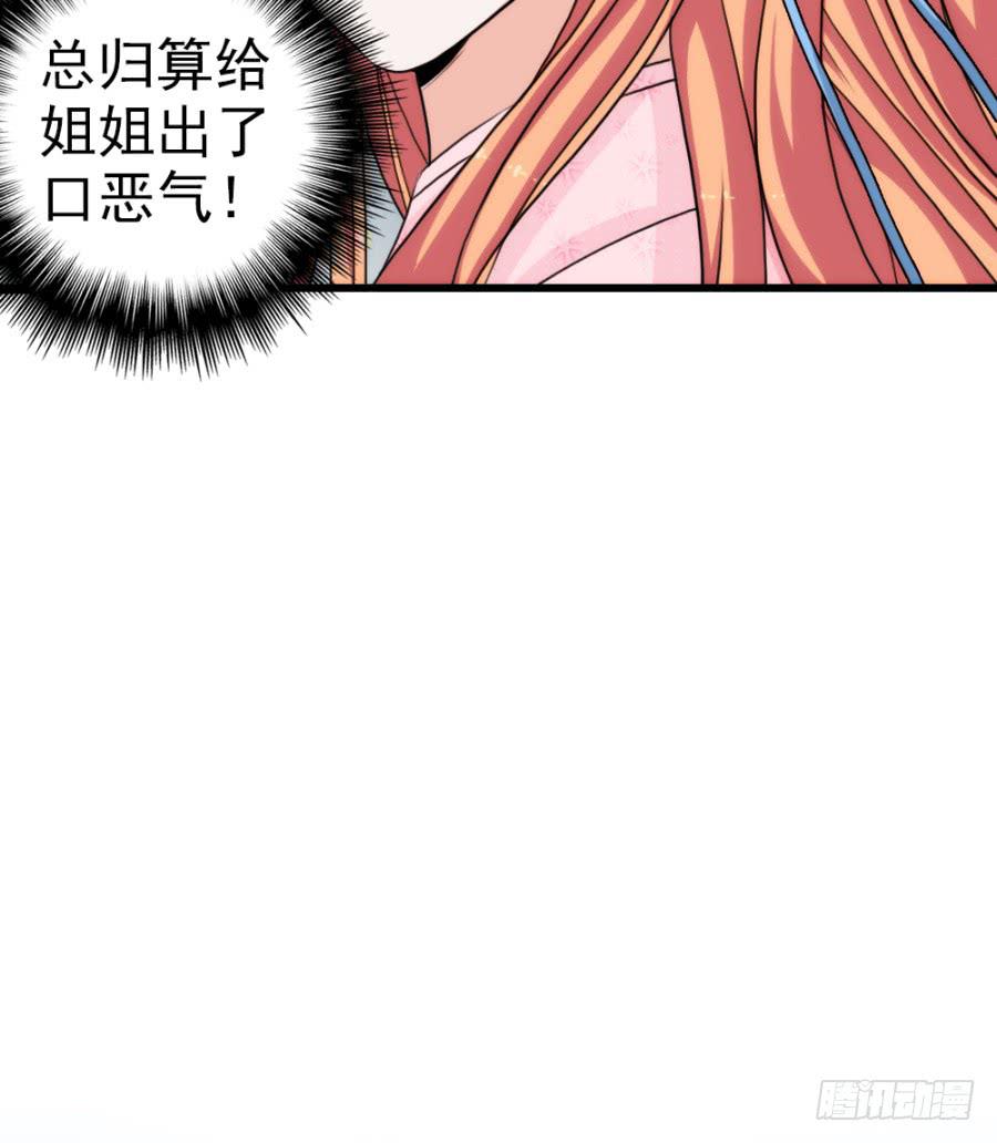 《双妃传》第56话·随它去吧 第13页