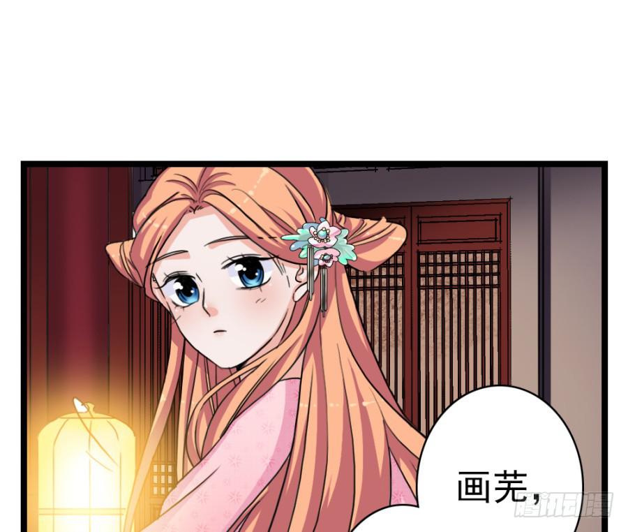 《双妃传》第56话·随它去吧 第16页