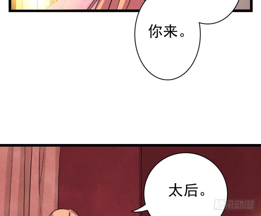 《双妃传》第56话·随它去吧 第17页