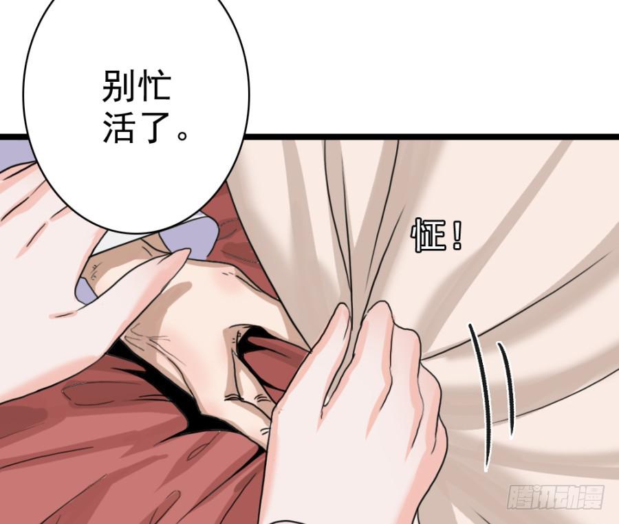 《双妃传》第56话·随它去吧 第21页