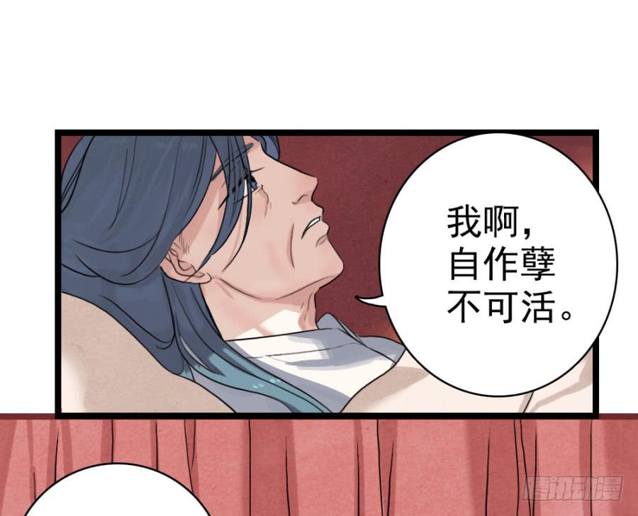 《双妃传》第56话·随它去吧 第23页