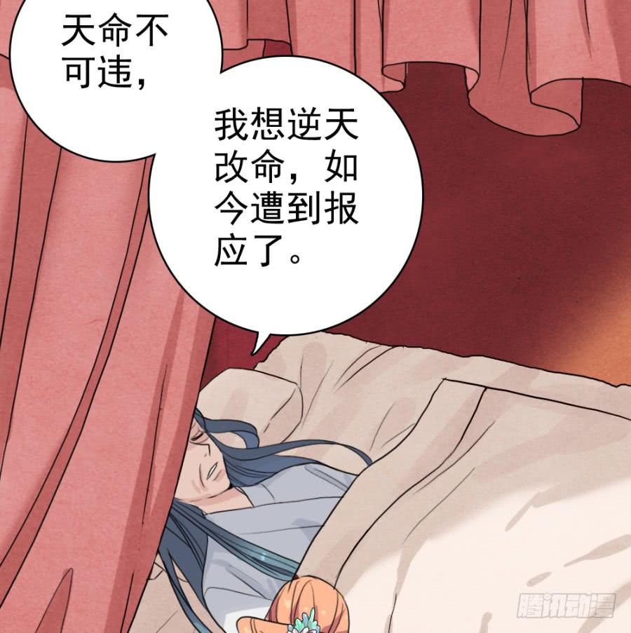 《双妃传》第56话·随它去吧 第24页