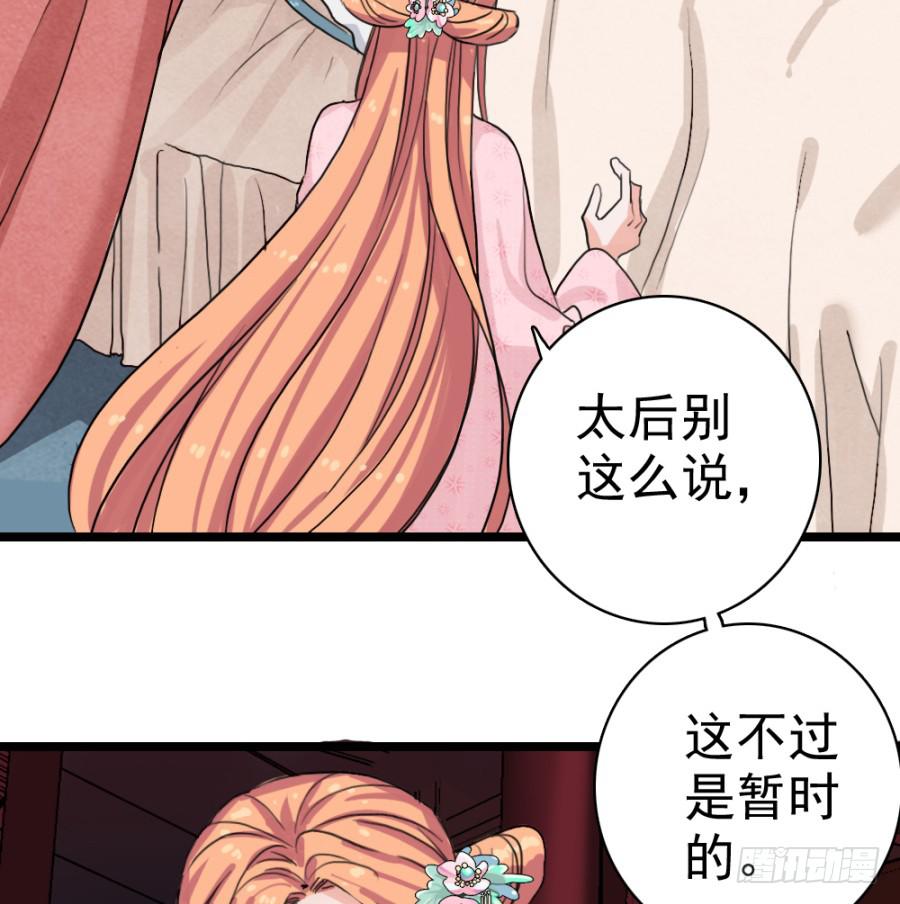《双妃传》第56话·随它去吧 第25页
