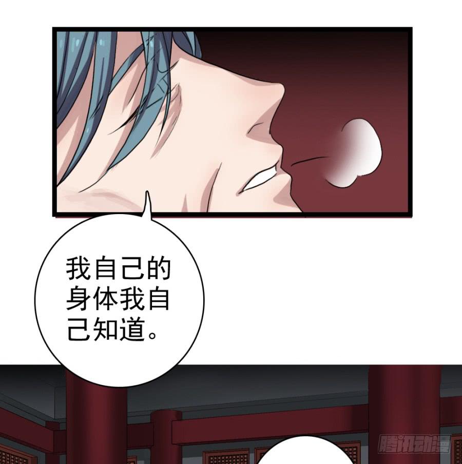 《双妃传》第56话·随它去吧 第27页