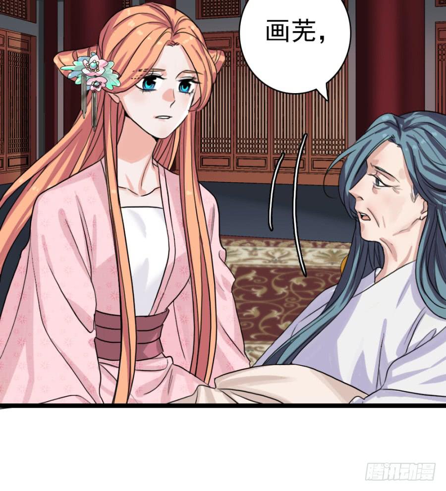 《双妃传》第56话·随它去吧 第28页