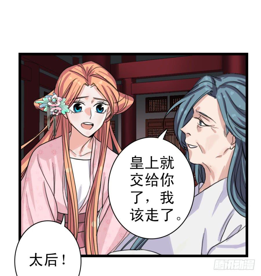 《双妃传》第56话·随它去吧 第29页