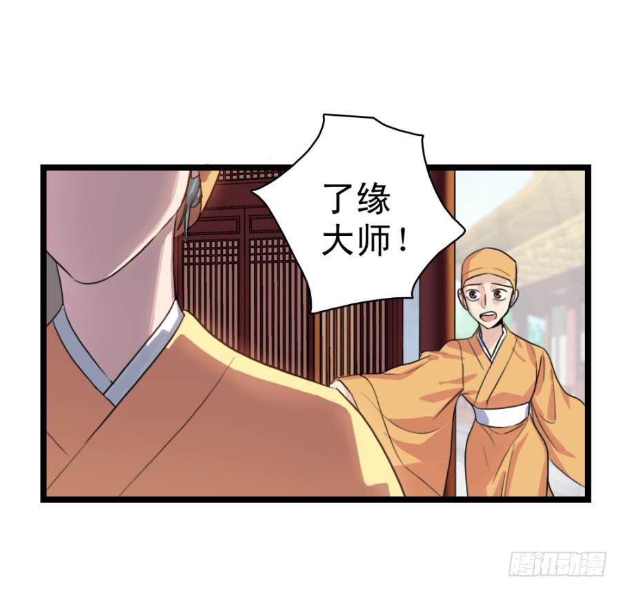 《双妃传》第56话·随它去吧 第35页