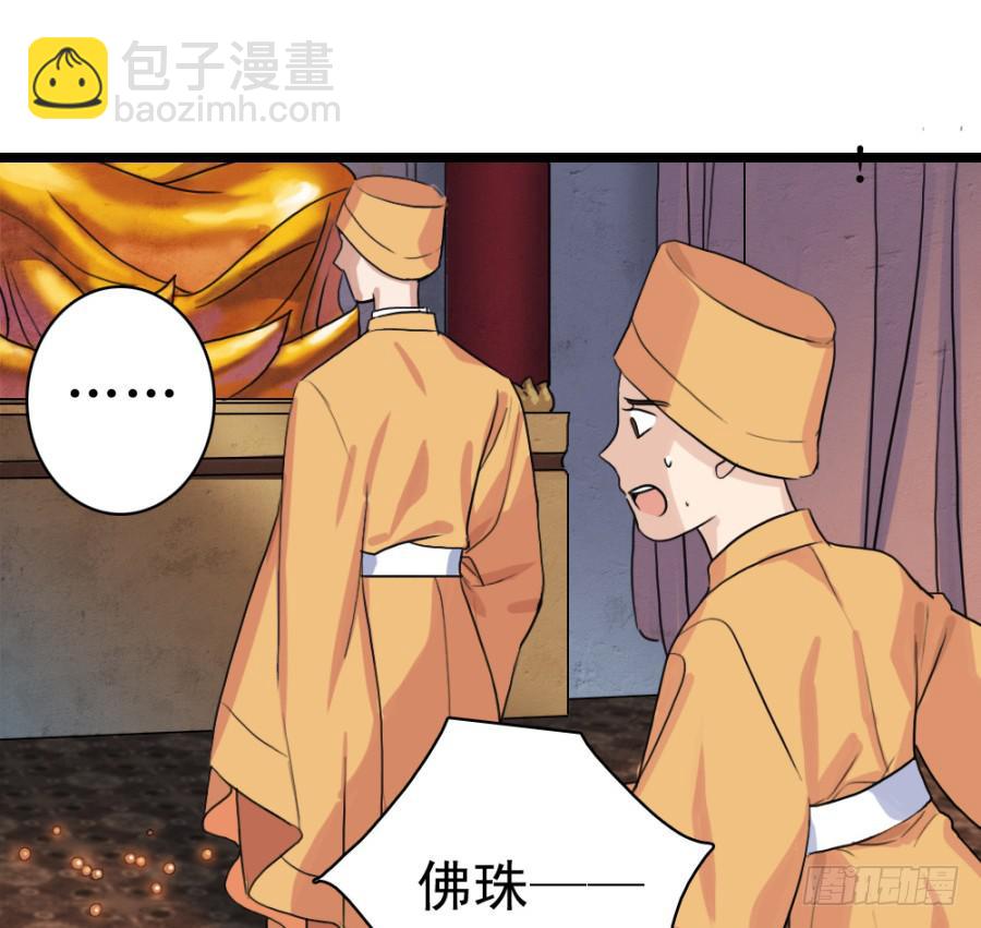 《双妃传》第56话·随它去吧 第36页