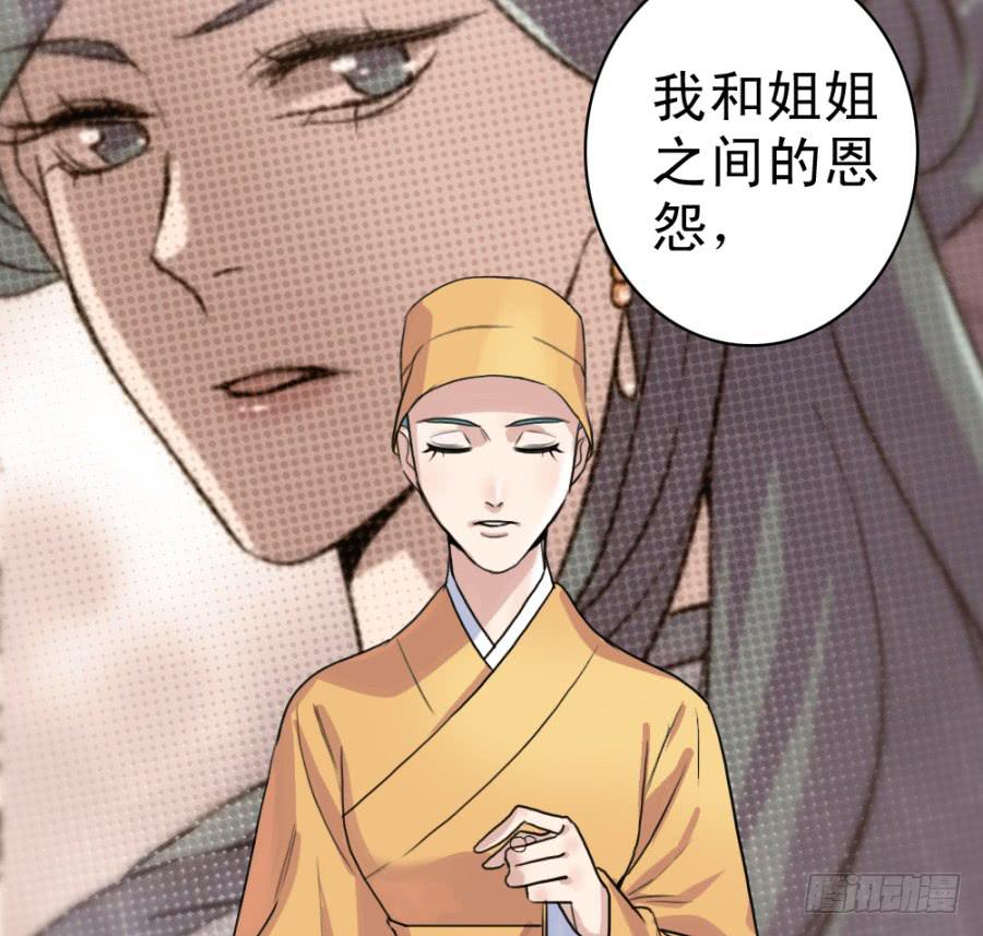 《双妃传》第56话·随它去吧 第38页