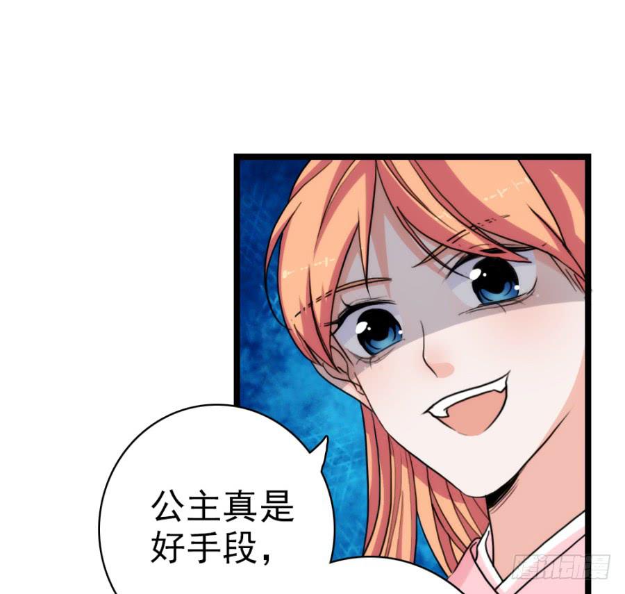 《双妃传》第56话·随它去吧 第6页