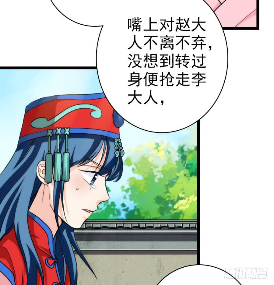 《双妃传》第56话·随它去吧 第7页