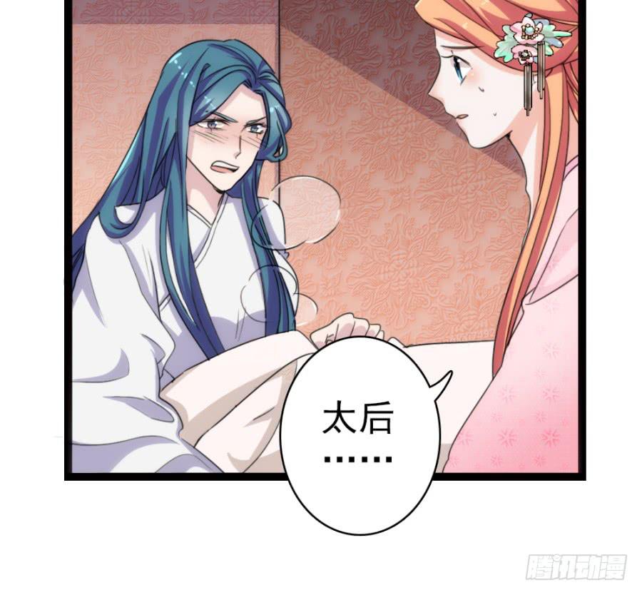 《双妃传》第53话·入宫 第18页