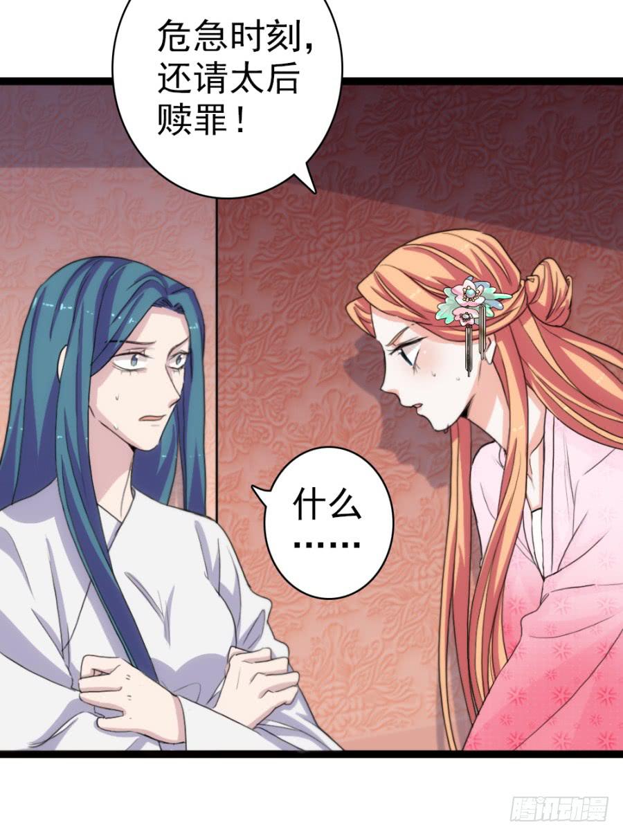 《双妃传》第53话·入宫 第30页