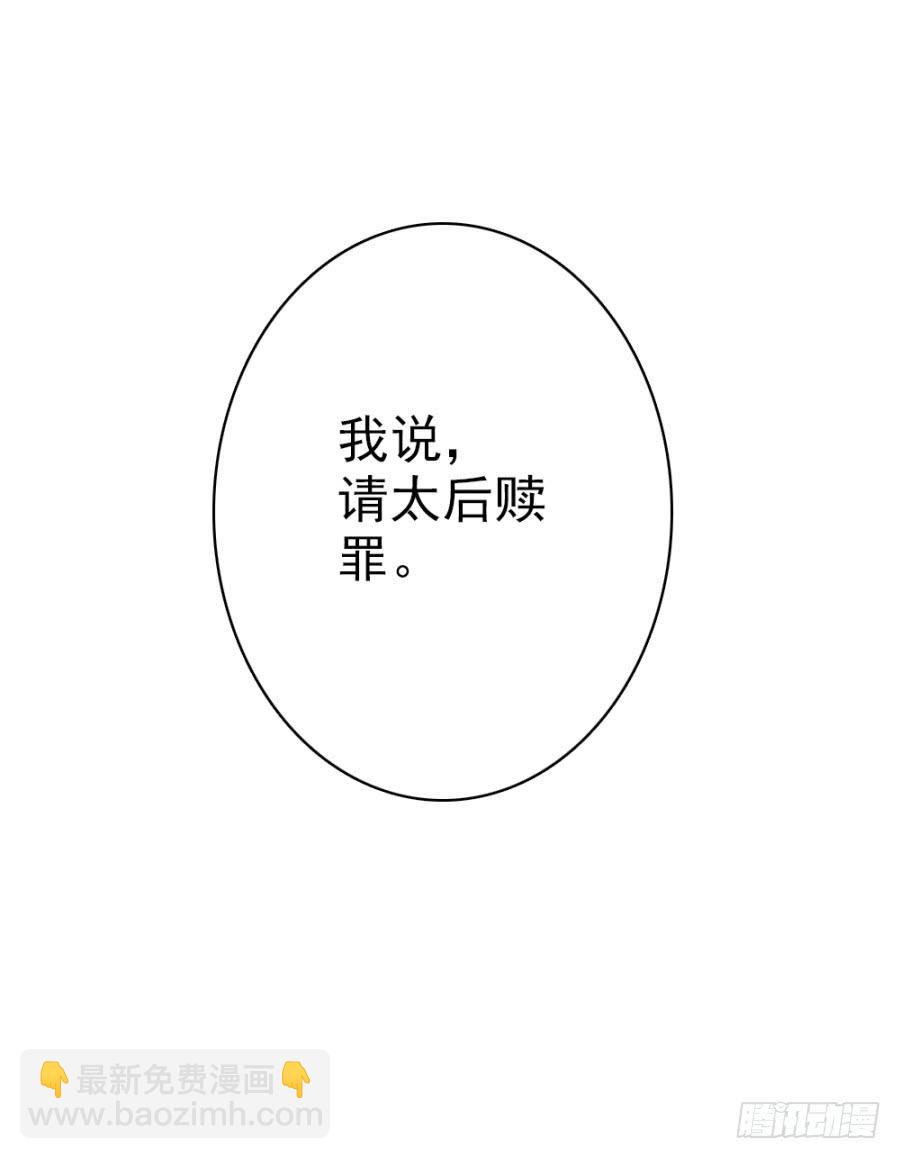 《双妃传》第53话·入宫 第31页