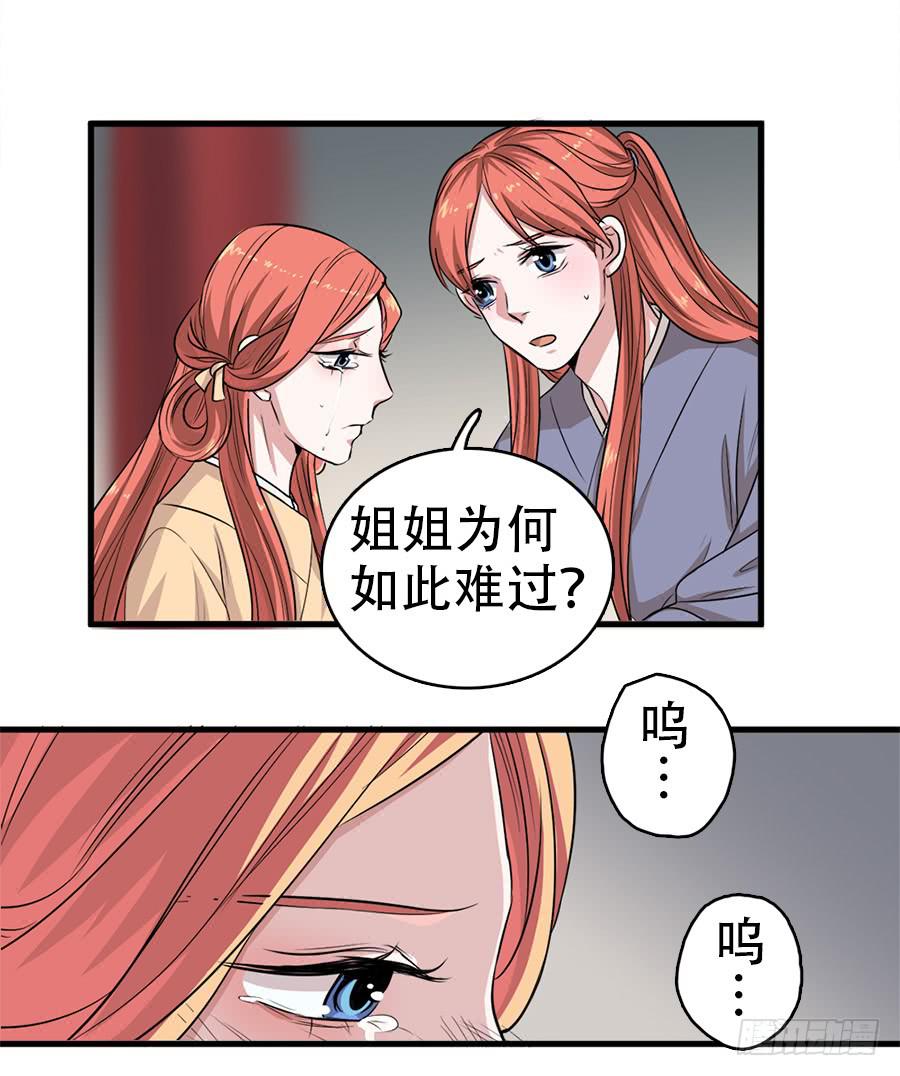 《双妃传》第53话·入宫 第33页