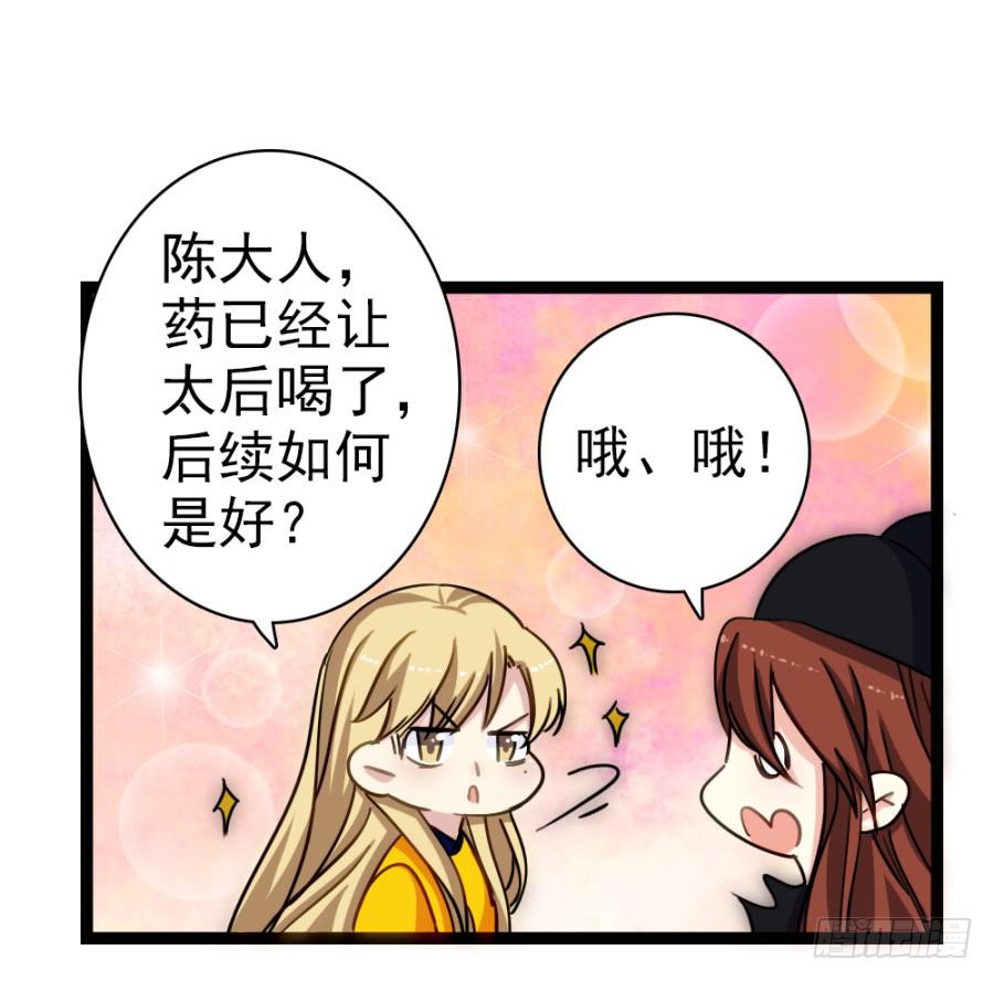 《双妃传》第54话·好大的胆子 第16页
