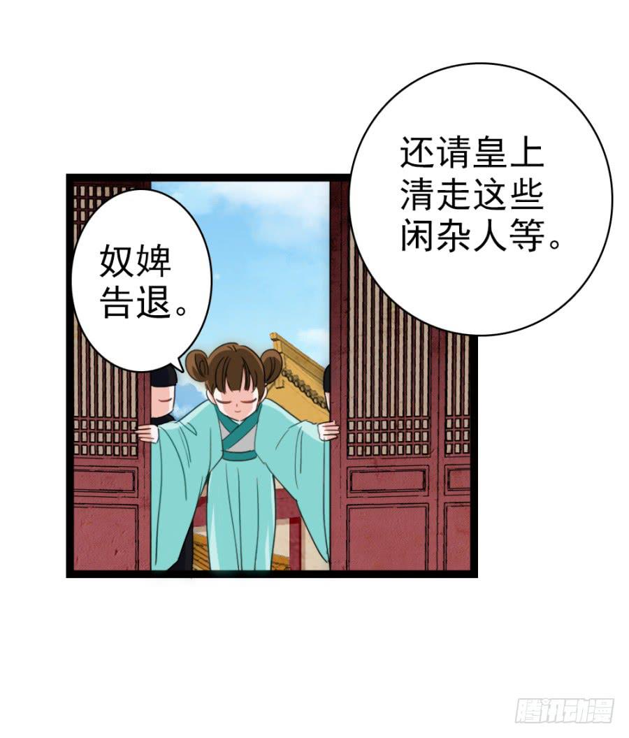 《双妃传》第54话·好大的胆子 第18页